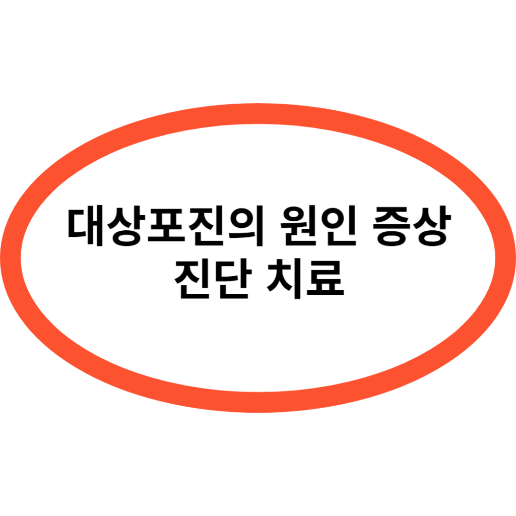 대상포진의 원인 증상 진단 치료