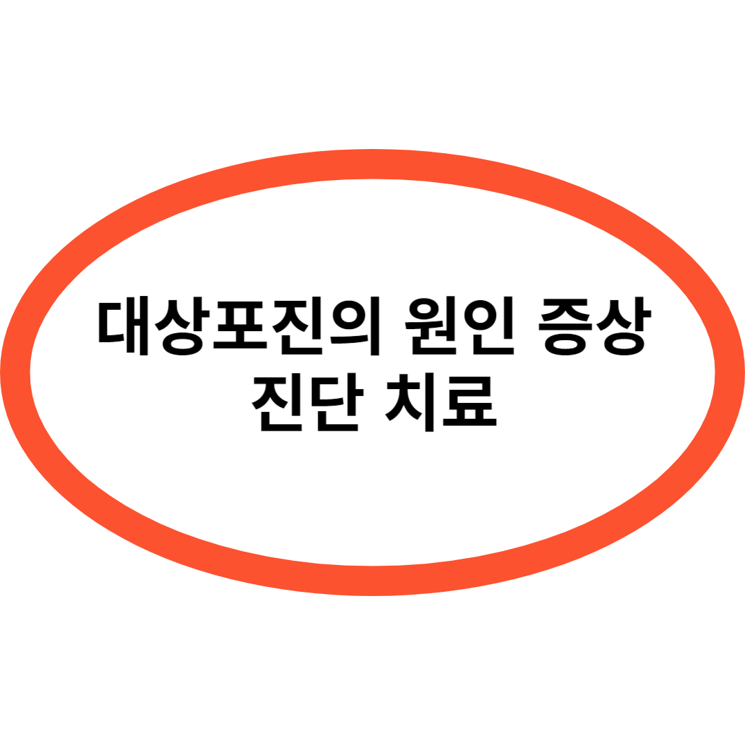 대상포진의 원인 증상 진단 치료